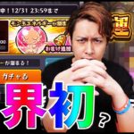 【モンスト】※世界初※モン玉Lv5引いて運極を造る【ぎこちゃん】