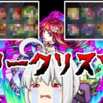 【モンスト】クリスマスぼっちのうP主に復刻クリスマスガチャ引かせた結果!?【ゆっくり実況】魔理沙モンストやるってpart2