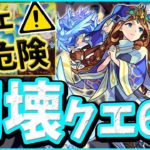【モンスト】これはあまりにも酷い…グィネヴィア獣神化がいかにヤバいかが分かるクエまとめ。トレノバも遂に崩壊!?