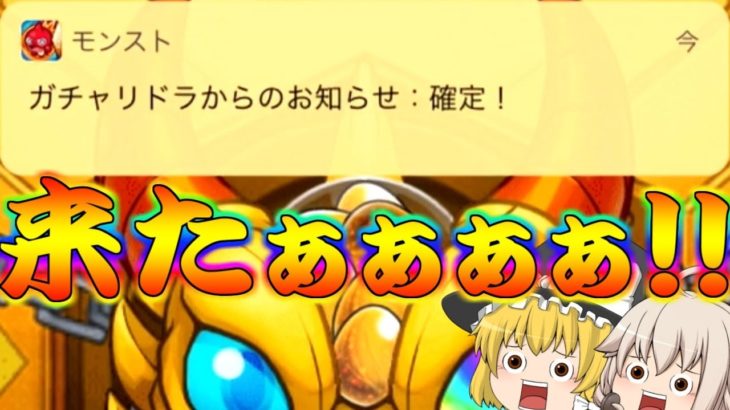 【モンスト】 全然来なかったあの確定が遂に来た！！クリスマスガチャリベンジした結果！！