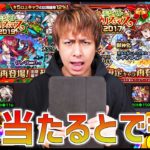 【モンスト】モンストクリスマス復刻したけど本気で『大目玉』当たると思ってる？【ぎこちゃん】