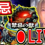 【モンスト】禁忌の獄　１６の獄から登っていく!!