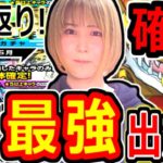 【モンスト】２０２０振り返りガチャ６０連！！　最強キャラが念願叶ってやっと来る？　これは絶対引いたほうがいい…！！