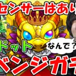 【ガチャ】我慢できません！魔法学園６リベンジガチャ【モンスト】
