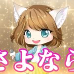 さよならぽっちゃん！２年間お疲れ様でした！！※これで最後だから、最後まで観てね！！【モンスト】