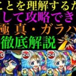【超究極 真・ガラハッド】勝てない人必見!!攻略徹底解説！【モンスト】