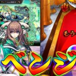 【モンスト】 遂に起きた確定演出！まほろばリベンジしに行った結果！当たってくれぇぇぇぇぇ！！