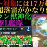 【モンスト】毎月使える場所があるのは良獣神化の証!!マゼラン獣神化使ってみた！