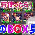 【モンスト】約100万円ガチャした結果、俺のBOXから悪臭がするようになった【ぎこちゃん】