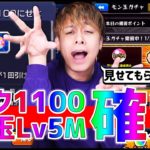 【モンスト】※超速※ランク1100達成…超確定2連発で神引きしてやるぜえええええ【ぎこちゃん】