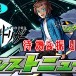 ワールドトリガーコラボ詳細！モンストニュース[1/28]待機&振り返り会場！【モンスト生放送】