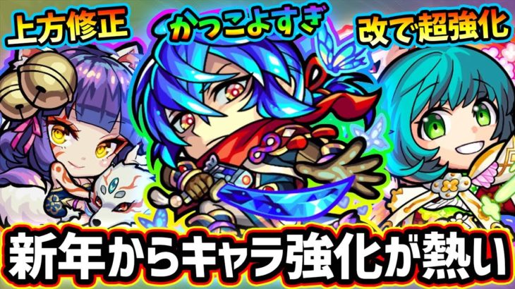 【モンストニュース解説(1/7)】ついに推しメン『瑠璃』がトリプルアンチ×WキラーMで獣神化！ノンノも獣神化改になり超強化、上方修正で既存キャラ『妲己』なども強化祭り！新確定ガチャ情報も【けーどら】