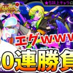 【モンスト 新春ガチャ】アルセーヌゥゥゥゥゥウウ!!心臓が飛び出る程の緊張感の中250連貢いでみた結果…【2021】