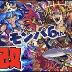 【モンパモンストニュース】《獣神化アザゼル×獣神化改カーリー》新友情やどちらもアンチギミック3つ&スピードUPの順当強化!!より使いやすいキャラへ!!【モンスト×ぺんぺん】