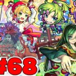 【モンスト】ぺんぺんラジオ #68 《ニュートン×パスカル×フランクリン》《獣神化諸葛亮》その他話題は皆との流れで!!【ぺんぺん】