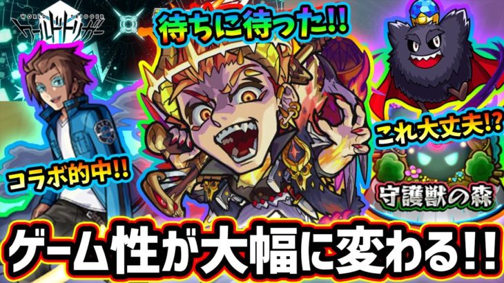 【モンパ6th モンストニュース解説(1/24)】急遽発表された新コンテンツ『守護獣』でゲーム性が大幅に変わる！？待ちに待った『アザゼル』獣神化や、ワールドトリガーコラボ！あのキャラは一体どこへ…