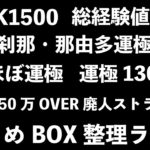 【モンスト】🔴実はモンストやっている、廃人系ストライカーのゆるめのBOX整理雑談ライブ！サブもやる予定です！【概要欄読んでからお願いします読まないと参加できません】初見さん大歓迎！