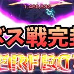 【モンスト】『ジャスティス(超究極)』で大暴れｗｗ重力バリアがあればぶっ壊れです。『柳生十兵衛(獣神化)』使ってみた！【モンスト/よーくろGames】