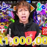 【モンストLIVE】新春超獣神祭『アルセーヌ』1,000,000円使って運極を狙え!!(2020年12月31日23時50分開始)【ぎこちゃん】