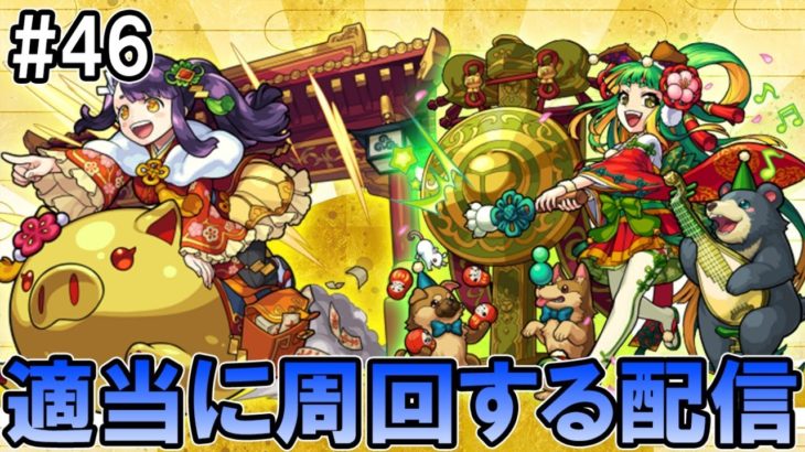 【モンストLive】ゆるくメダル集め周回する配信。 配信の注意点やよくある質問などは概要欄で！【しゅんぴぃ】