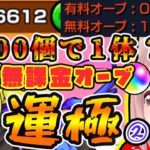【モンストLive🔴】アルセーヌ運極するよー( ‘ω’ و(و “副産物も見届けてください🥺！！遅くにごめんなさい🙇！今日はそんなに長くやりません！【ＶTuber】
