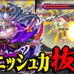 【モンスト】SS威力が化物。モンスト界随一のフィニッシャー！柳生十兵衛獣神化使ってみた！