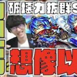 【モンスト】良獣神化!!!想像以上のSS破壊力!!!全体的に高水準の使いやすいキャラへ!!《獣神化瑠璃》【ぺんぺん】