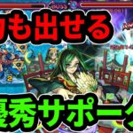 【モンスト】弱点露出SS×友情の相性最高！火力も出せる優秀サポーター！諸葛亮獣神化使ってみた！【なうしろ】