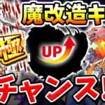 【モンスト】○○の運極価値超UPキター‼&ノンノ改や獣神化瑠璃の強さ分析【ニュース後情報】