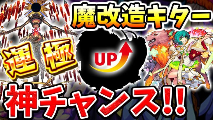 【モンスト】○○の運極価値超UPキター‼&ノンノ改や獣神化瑠璃の強さ分析【ニュース後情報】