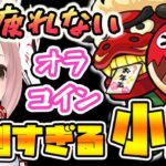 【モンスト】楽すぎる！オラコインの小技！！すぐ出来るし知らない方や楽になる方がいれば幸いです！(ง `ω´)۶【VTuber】