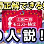 【モンスト】モンパ６thの『モンスト検定』やってみたら、まじで難しかった…。【モンスト/よーくろGames】