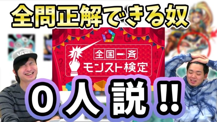 【モンスト】モンパ６thの『モンスト検定』やってみたら、まじで難しかった…。【モンスト/よーくろGames】