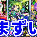 この新イベントはまずい…【モンスト】
