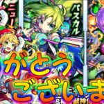 【モンスト】 誰が当たっても大当たりの神すぎる新イベが来たぁぁぁぁぁぁぁぁ