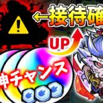 【モンスト】最新高難度で遂にアイツが…。復刻ガチャ引くべき?等ニュース後知って得する情報集【獣神化柳生十兵衛】