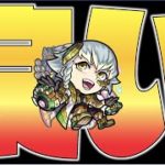 【モンスト】コラボの裏でしれっと魅力的な獣神化【ぺんぺん】