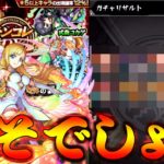 【モンスト】 え？こんなことある！？マナ運極狙ってたら謎の奇跡起きるｗｗ