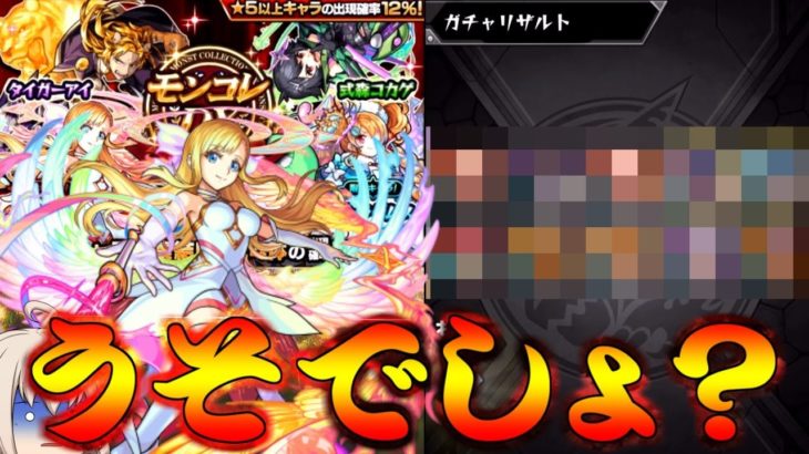 【モンスト】 え？こんなことある！？マナ運極狙ってたら謎の奇跡起きるｗｗ