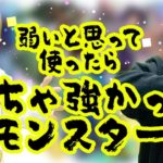 【モンスト】実装前に弱いと思ったのに実際使ってみたら強かったモンスター