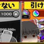 【モンスト】貢がない方があっさり出る説。アルセーヌを狙って超獣神祭を引いてみた！【ゆっくり実況】