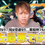 【モンスト】知名度の問題は勘違い…『ワールドトリガーコラボ』が過去最悪ではなかった件【ぎこちゃん】