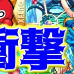 【モンスト】もうこれ新しい進化でしょ