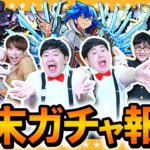 【モンスト】私を嫌いにならないで！？クリスマス＆年末ガチャ報告会！！