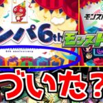 【モンストニュース】まじかよ…「嬉しいヒント」!!＆ニュース外情報、獣神化諸葛亮、コラボ、激獣神祭などまとめ!!【サタンの部屋】【モンスト】【フランクリン　ニュートン　パスカル】