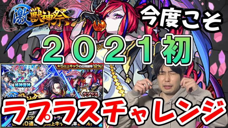 ラプラス引きます【モンスト】