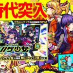 衝撃と共にモンストは新たな時代へ…今週のモンストを素早くまとめるしゃーぺんニュース！#116