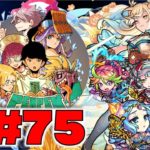 【モンスト】ぺんぺんラジオ #75 《新限定神農×西施×獣神化ウルズ×新イベ等々》その他皆と流れで色々雑談!!【ぺんぺん】