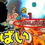 【超究極弓虎姫】999999999「ワンパン」初日に二人にカンストワンパンされる姫【サタンの部屋】【モンスト】【神農】