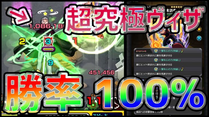 【【モンスト】※革命※超究極ヴィザに『失心L』で挑むと100%勝ててしまうらしい…(サイドエフェクト無し)【ぎこちゃん】